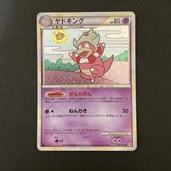 ポケモンカード　ヤドキング　レジェンド　psa10 超希少！ レジェンド ヤドキング キラ PSA10