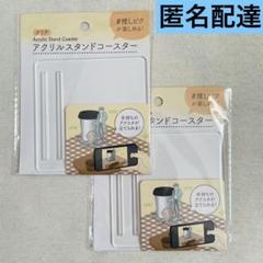 アクリルスタンド　コースター　クリア　２点　推しピク　推し活　匿名配達　新品