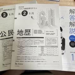 2025年最新】進研模試 2023 高1の人気アイテム - メルカリ