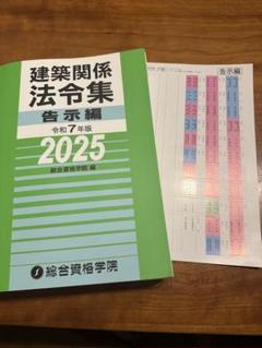 総合資格　2級建築士問題集、テキスト、法令集(ライン引済) 令和7年度版 2級建築士試験 学科 過去問スーパー7 | 総合資格