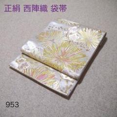 【未使用】未仕立て　袋帯　正絹　西陣織　正絹　obi 楽天市場】高級西陣織 袋帯 『手もみ箔』正絹 未仕立て 新品