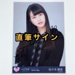 驚きの価格が実現！ LOVE イコラブ チュウ 佐々木舞香 直筆サイン パーカー 生写真 アイドル