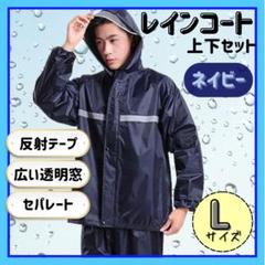 レインコート　ネイビー　Lのサムネイル