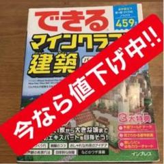 できるマインクラフト建築パーフェクトブック困った!&便利ワザ大全