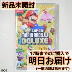 Switch New スーパーマリオブラザーズ U デラックス