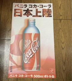 非売品かとうれいこ企業ポスターコカコーラ 非売品かとうれいこ企業ポスターコカコーラ