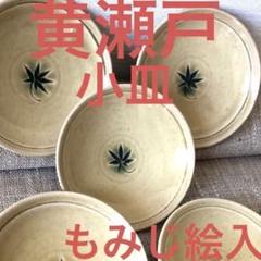 2025年最新】黄瀬戸 皿の人気アイテム - メルカリ