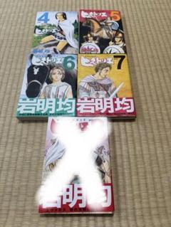 ヒストリエ 4,5,6,7 アフタヌーン　岩明均