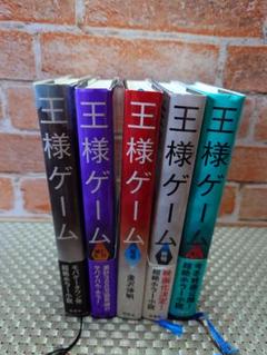 【全巻セット・良品】人狼ゲーム＆王様ゲーム 小説 全22冊 41xTmj6EHZL._UF350,350_QL50_.jpg