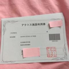 2025年最新】アクトス利用券の人気アイテム - メルカリ