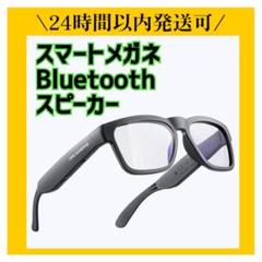 スマートメガネ　ブラック　黒　オープンイヤー　Bluetooth　多機能メガネ