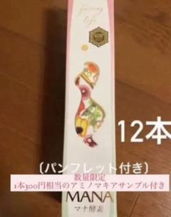 マナ酵素12本(アミノマキアサンプル付き)