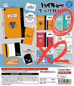 2025年最新】ハイキューブックカバーの人気アイテム - メルカリ