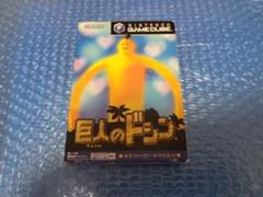 巨人のドシン　ゲームキューブ
