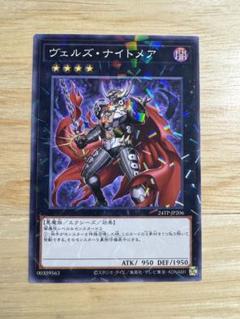 遊戯王 ヴェルズ・ナイトメア 遊戯王】 ヴェルズ・ナイトメア 24TP/パラ の通販 - カーナベル