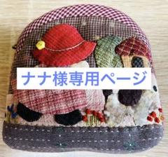 ■やえオーダーページ■　ハンドメイド　スーちゃん 新 モデルハンドメイド・手芸 - □やえ様専用オーダーページ