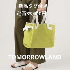 2025年最新】TOMORROWLAND レディース かごバッグの人気アイテム
