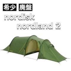 nordisk ノルディスク テント nordland 2 SI ノードランド nordisk ノルディスク テント nordland 2 SI ノードランド