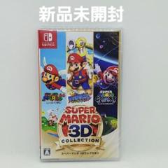 スーパーマリオ3Dコレクション