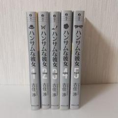 ハンサムな彼女 文庫の中古 未使用品を探そう メルカリ