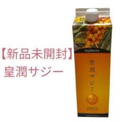 sajiberry 豊潤サジー 1000ml 2本セット - メルカリ
