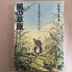 2025年最新】トガリ山のぼうけんの人気アイテム - メルカリ