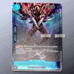 ドンキホーテ・ドフラミンゴ R パラレル OP01-073のサムネイル