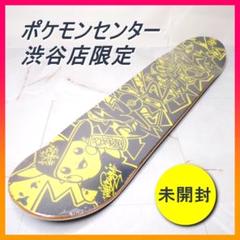 未使用 ポケモンセンター 限定 ピカチュウ スケートボード デッキ 30インチ