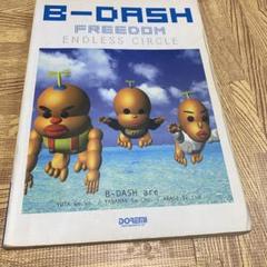 B DASH バンドスコア