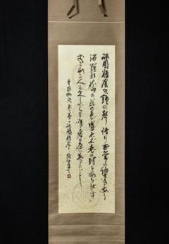 掛軸-1264　坂本硯翠　平家物語詩　共箱　広島の書家 掛軸-1264 坂本硯翠 平家物語詩 共箱 広島の書家 - メルカリ