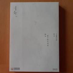 十年　香港版DVD メイキングあり Ten Years 香港映画 PAL