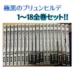 極黒のブリュンヒルデの中古 未使用品 メルカリ