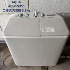 【福岡】AQUA 2024年 5kg 二槽式洗濯機 AQW-N501(W) AQUA AQW-N501(W) 5．0kg二槽式洗濯機 ホワイト|エディオン公式通販