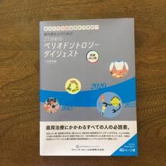 【バラ売り可/まとめ買い優先】歯科衛生　教科書23冊 71Ua6PNg3JL._UF350,350_QL50_.jpg