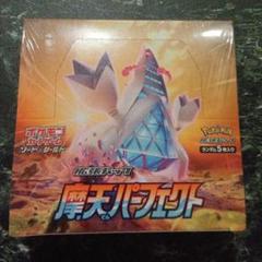 ポケモンカードゲーム 摩天パーフェクト 新品未開封シュリンク