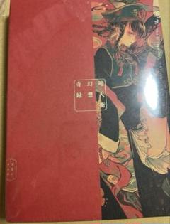 暗天街綺想夜曲 壺也 オリジナルピンバッジ&設定戯画集付き