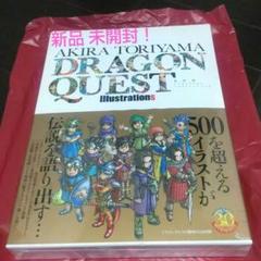 【新品 未開封！】鳥山明ドラゴンクエストイラストレーションズのサムネイル