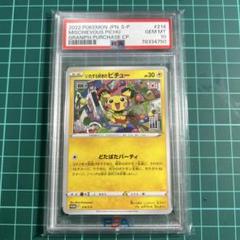 Yahoo!オークション -「ピチュー psa10」の落札相場・落札価格