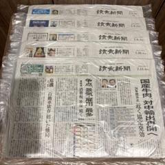 読売新聞朝刊 未開封 25年7月7日8日9日10日11日 5日分