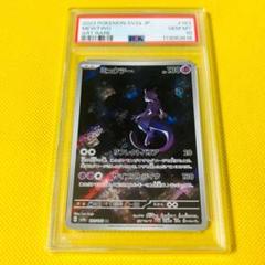 ★PSA10★【ミュウツー/AR/SV2a】MEWTWO 183/165