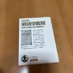 経済学批判