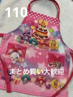 トゥインクルプリキュア キッズエプロン 110サイズ