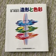 2025年最新】美容専門学校教科書の人気アイテム - メルカリ