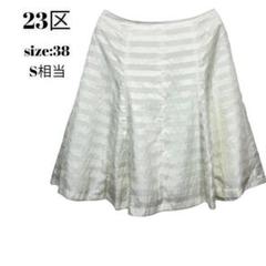 23区 ニジュウサンク スカート　38　ひざ丈　おしゃれ　上品　Ｓ