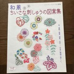 2025年最新】刺繍図案集の人気アイテム - メルカリ