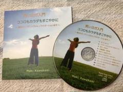 免疫力アップに!健康体操 笑いヨガ入門CD ココロもカラダもすこやかに