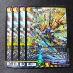 頂上連結ロッドゾージア5th ロッド・ゾージア　４枚　らくらくメルカリ便 m38854344377_1.jpg?1729571936