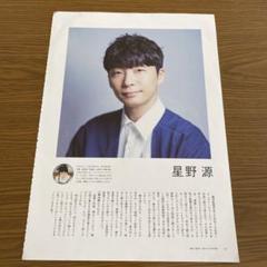 星野源 切り抜き ⭐️処分セール⭐️ - メルカリ