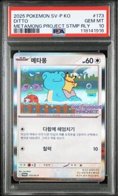 ポケモンカード 旧裏 メタモン PSA8 ポケカ 第3弾 - メルカリ