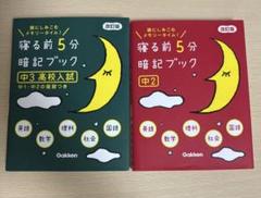 寝る前5分暗記ブック中2.中3改訂版赤シート付き